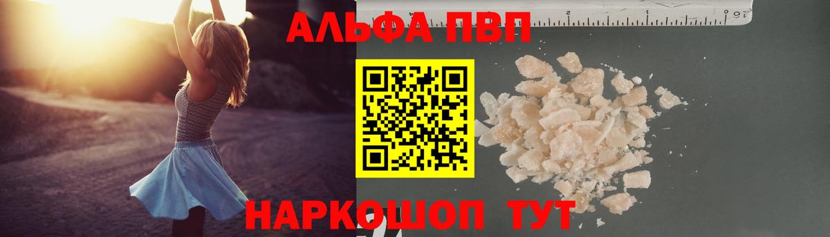 Alpha-PVP Соль Ступино
