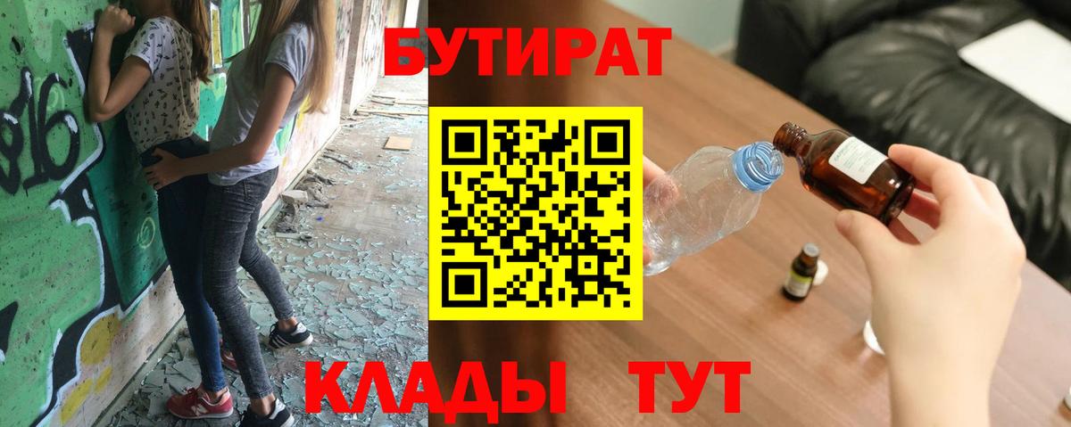 Бутират  Вход с VPN  Ступино  БУТИРАТ 1.4BDO 
