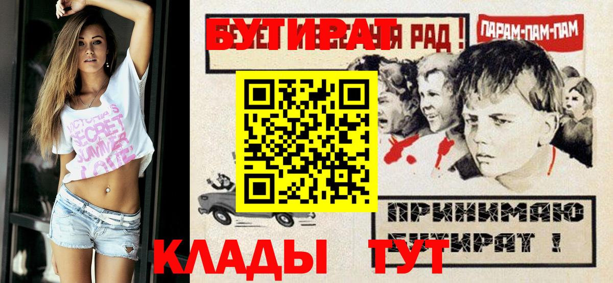 БУТИРАТ Butirat Ступино