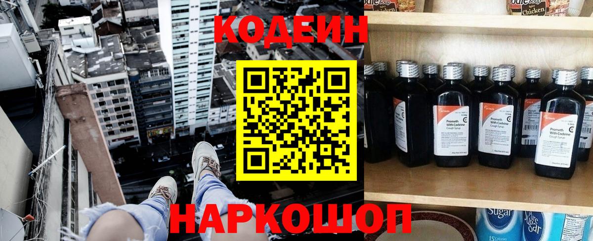 Кодеиновый сироп Lean Purple Drank  Вход с VPN  Ступино 