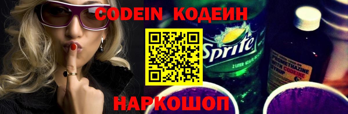 Кодеин напиток Lean (лин) Ступино