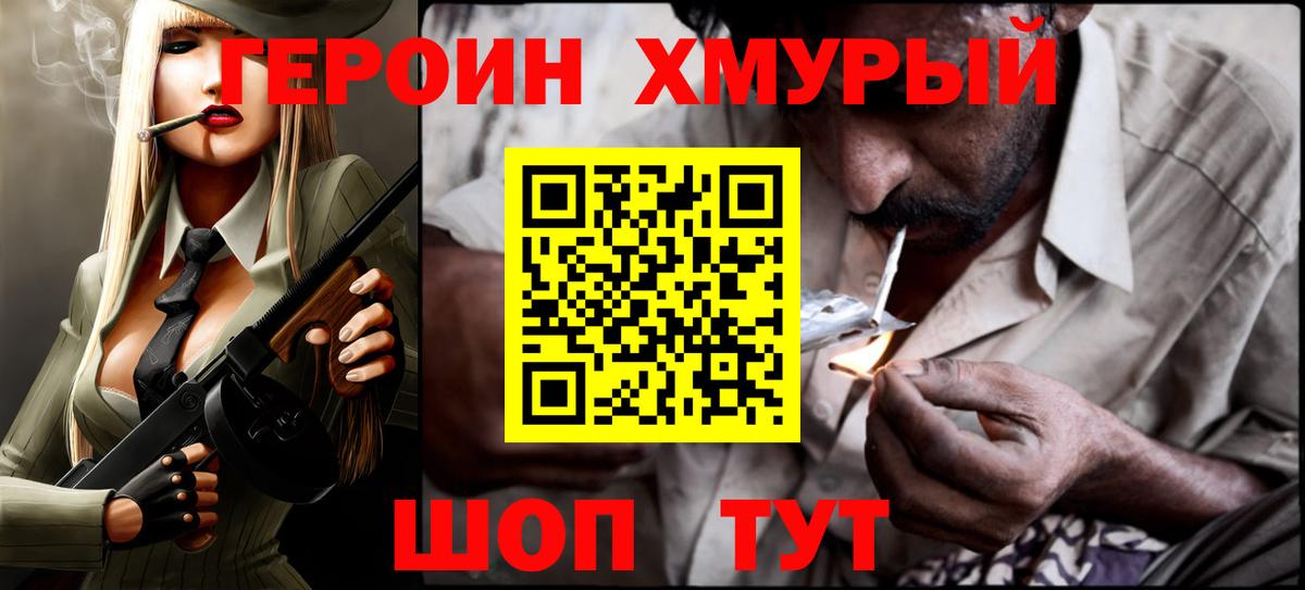 Героин Афган Ступино